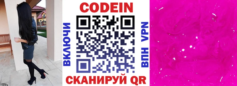 Кодеиновый сироп Lean Purple Drank Лобня